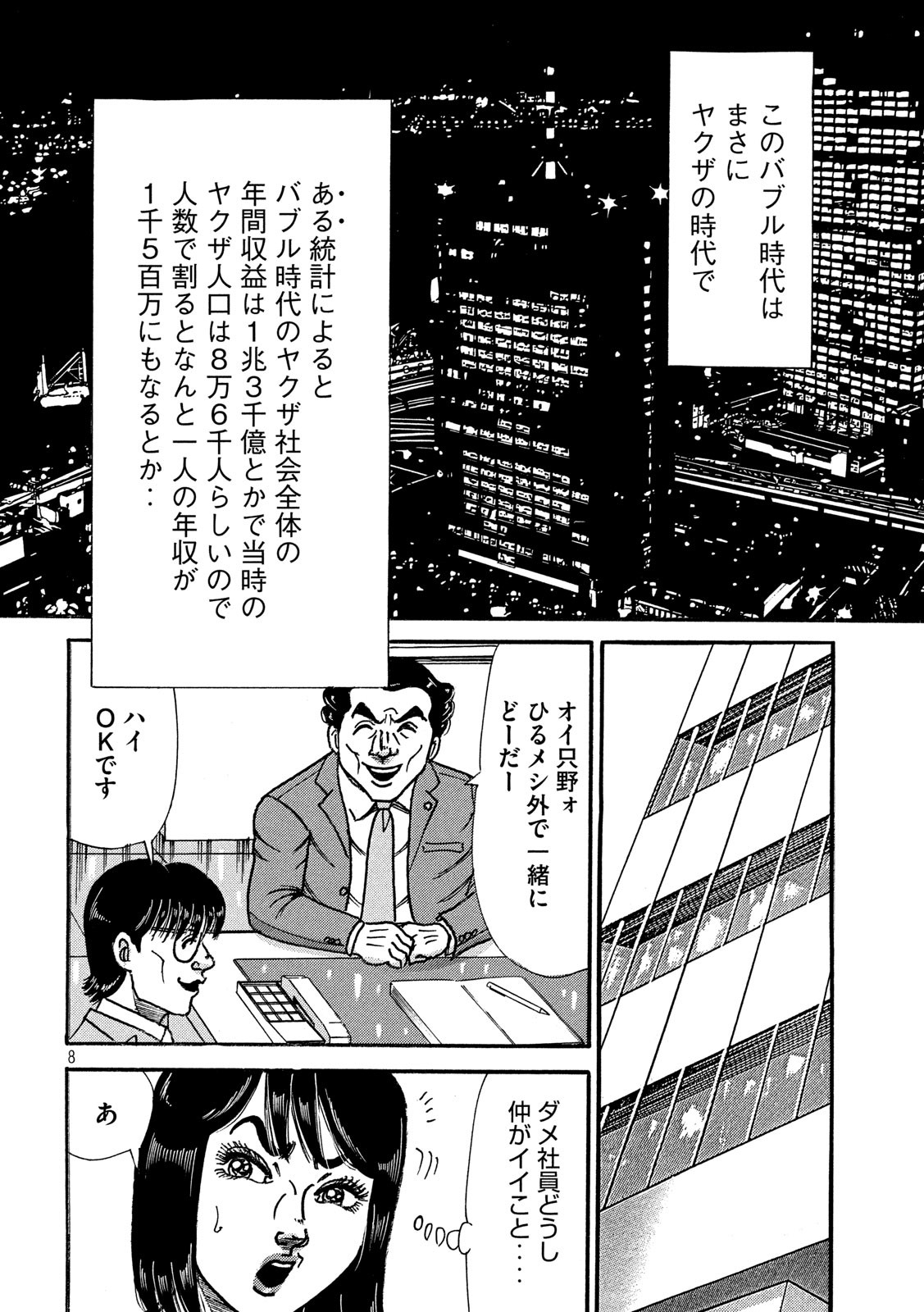 Tokumei Kakarichou Tadano Hitoshi: Rookie Hen Chapter 124 8ページ