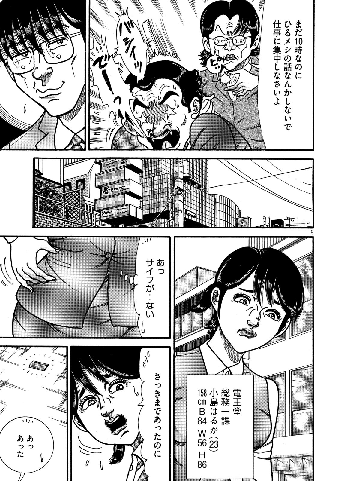 Tokumei Kakarichou Tadano Hitoshi: Rookie Hen Chapter 124 9ページ