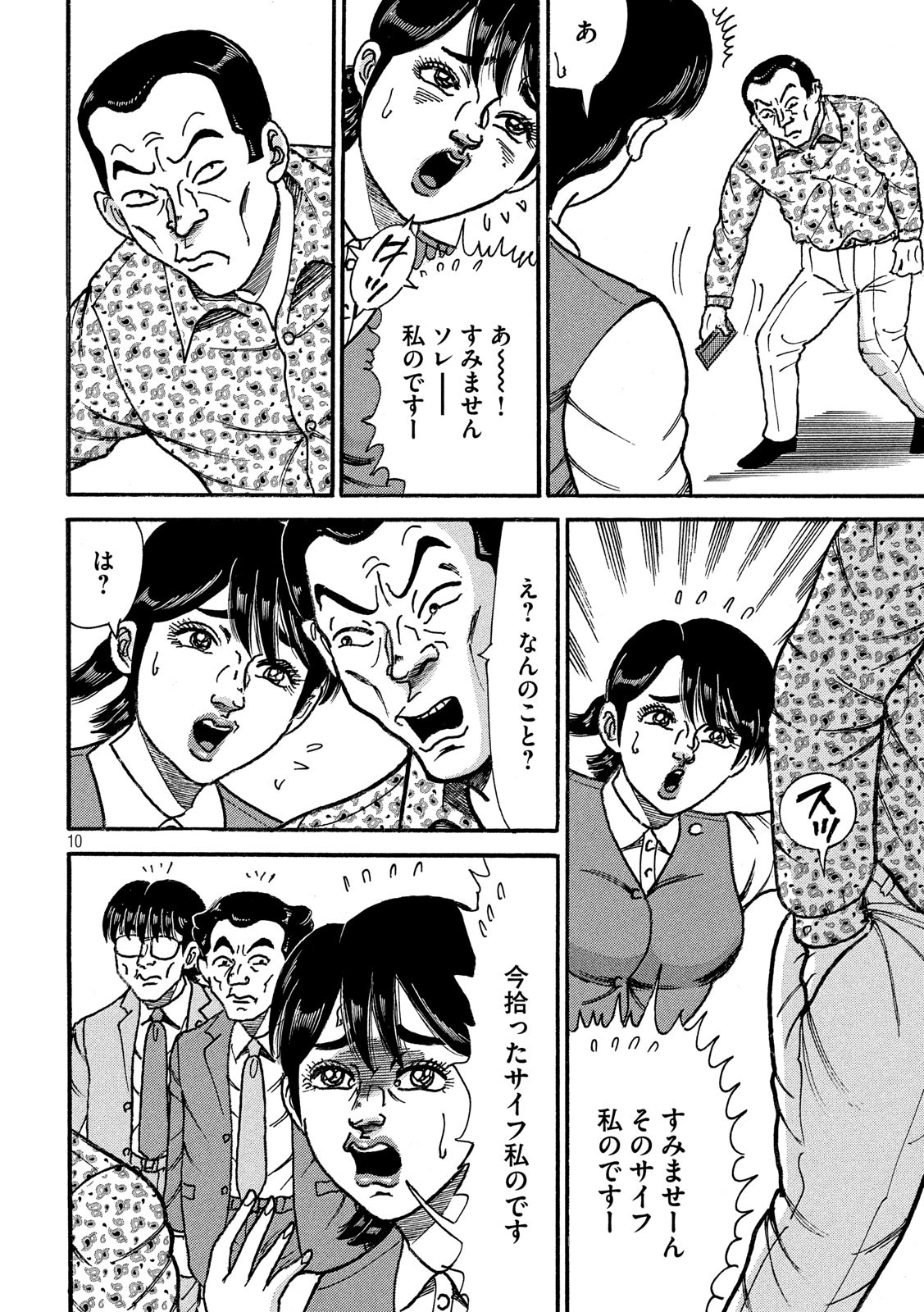 Tokumei Kakarichou Tadano Hitoshi: Rookie Hen Chapter 124 10ページ