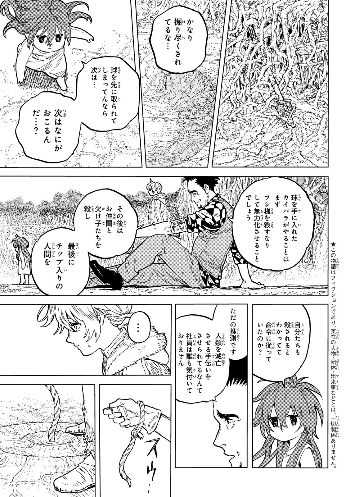 Fumetsu no Anata e Chapter 193.1 1ページ