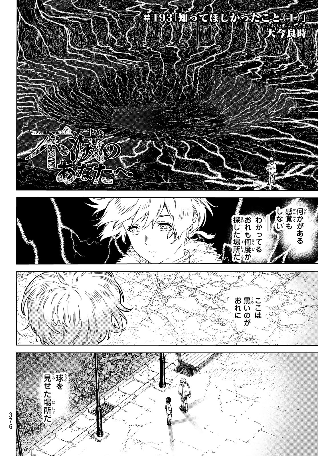 Fumetsu no Anata e Chapter 193.1 2ページ
