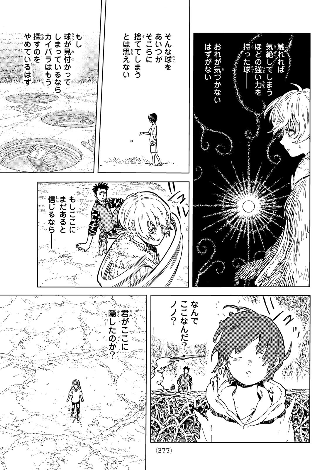 Fumetsu no Anata e Chapter 193.1 3ページ