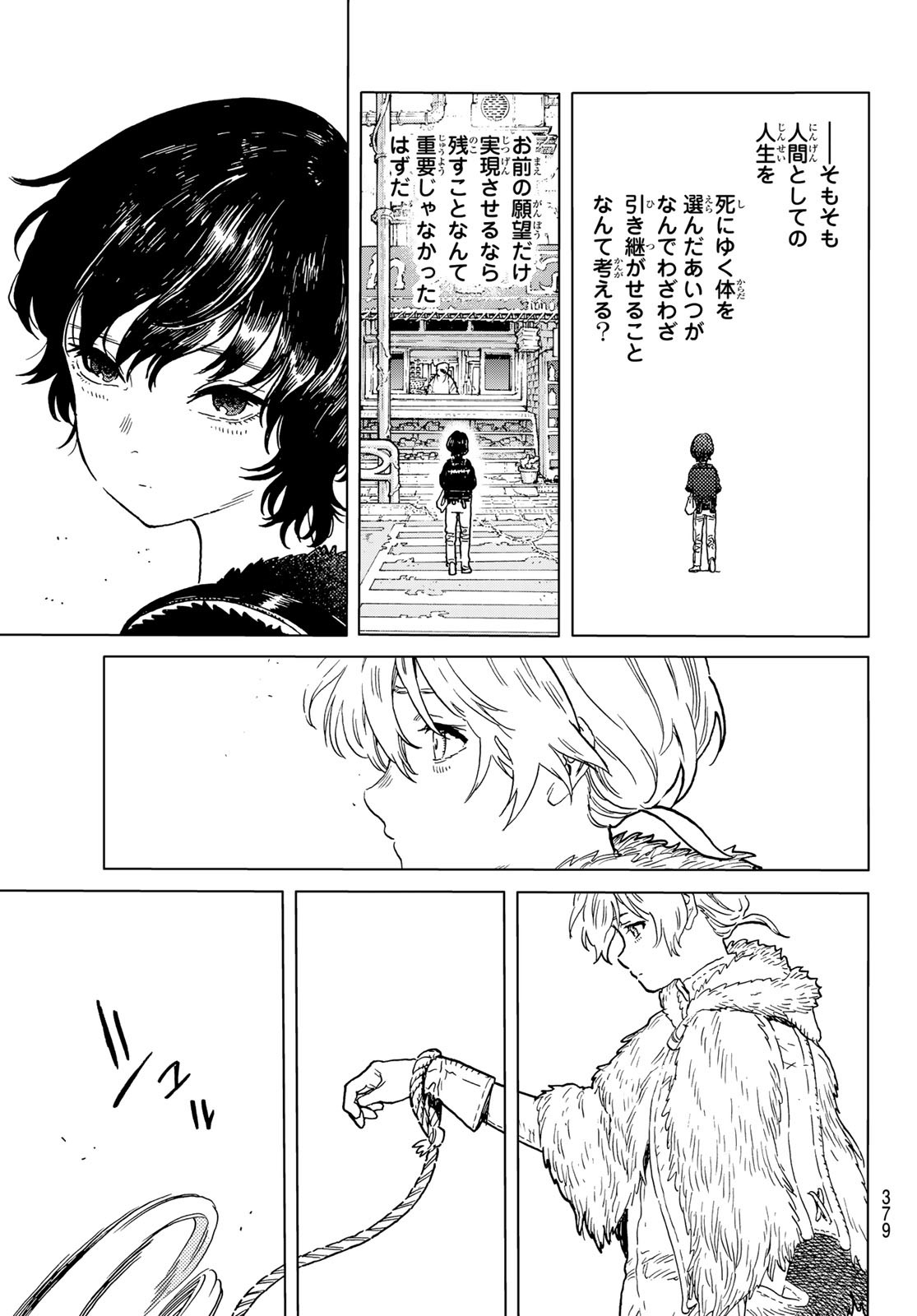 Fumetsu no Anata e Chapter 193.1 5ページ