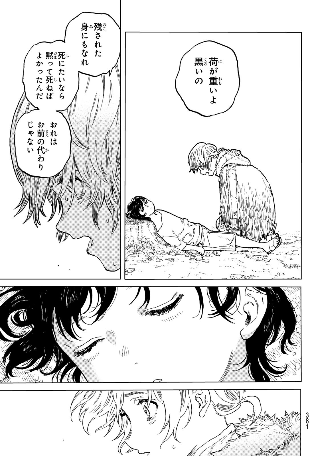 Fumetsu no Anata e Chapter 193.1 7ページ