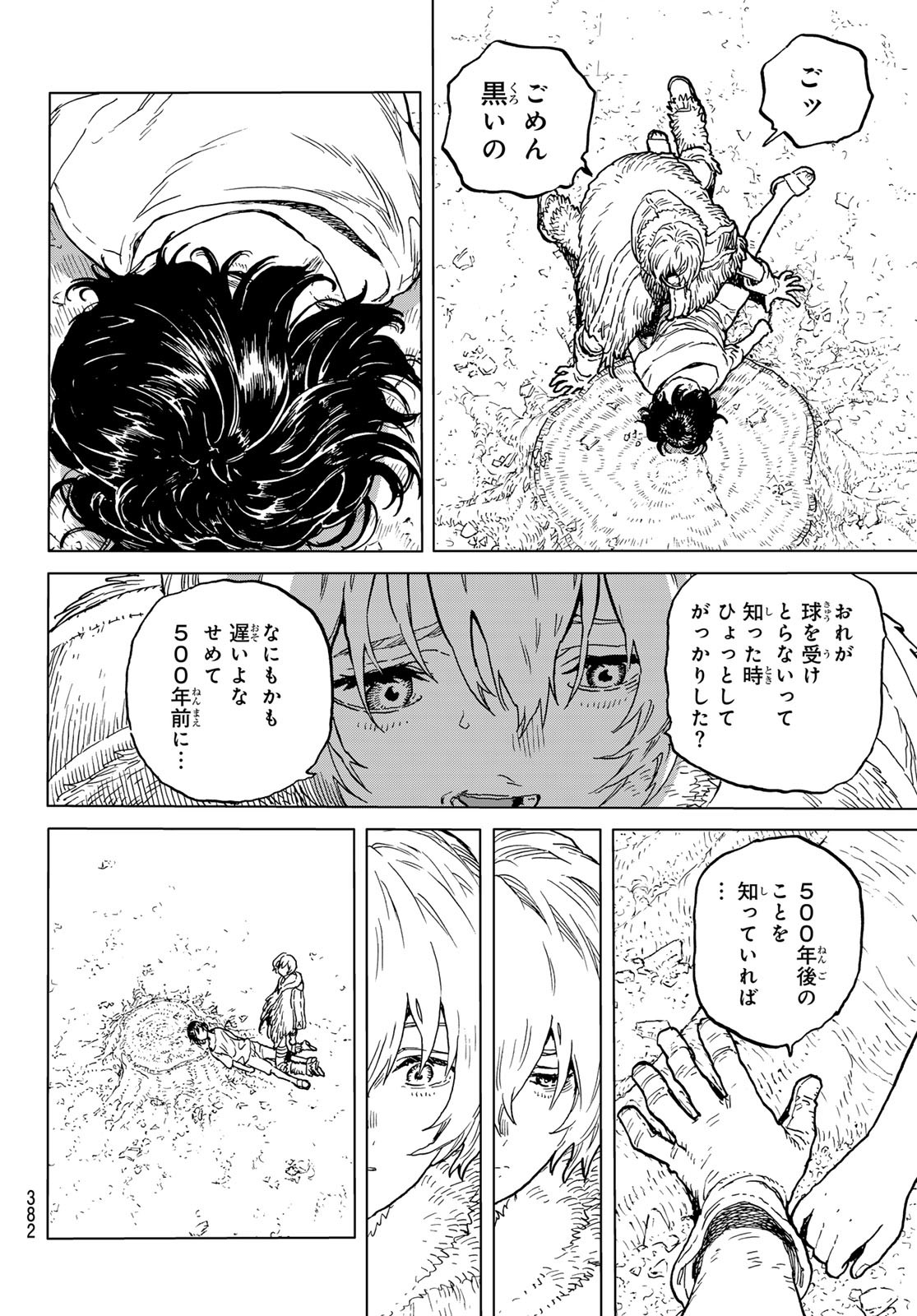 Fumetsu no Anata e Chapter 193.1 8ページ
