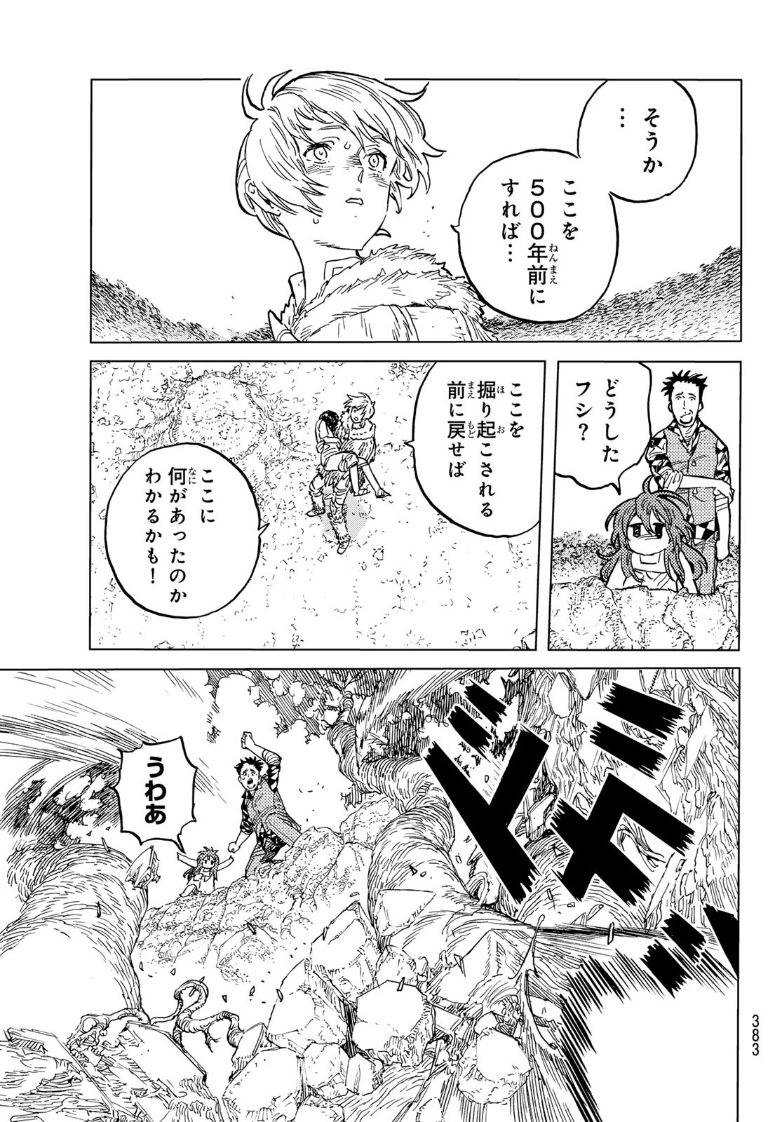 Fumetsu no Anata e Chapter 193.1 9ページ
