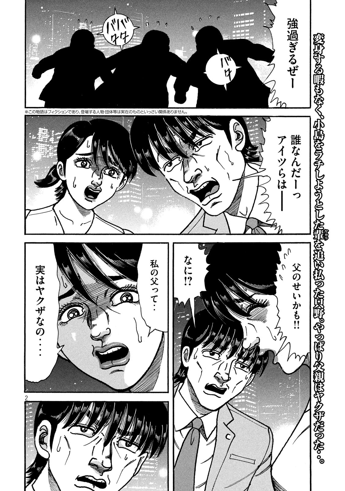 Tokumei Kakarichou Tadano Hitoshi: Rookie Hen Chapter 125 2ページ