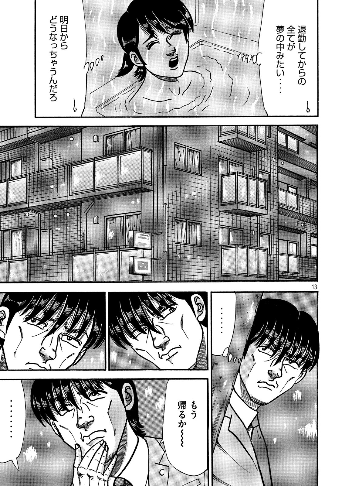 Tokumei Kakarichou Tadano Hitoshi: Rookie Hen Chapter 125 13ページ