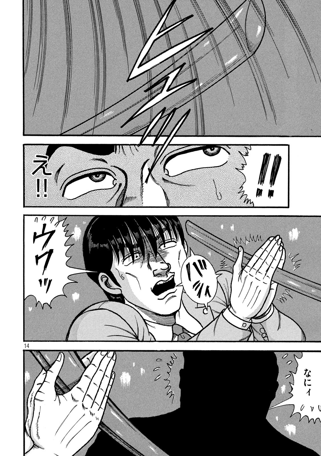 Tokumei Kakarichou Tadano Hitoshi: Rookie Hen Chapter 125 14ページ