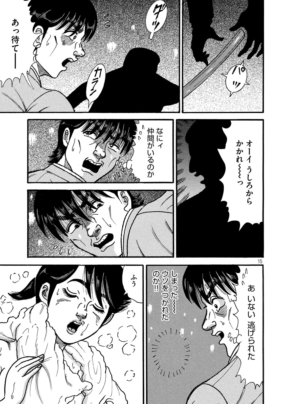 Tokumei Kakarichou Tadano Hitoshi: Rookie Hen Chapter 125 15ページ