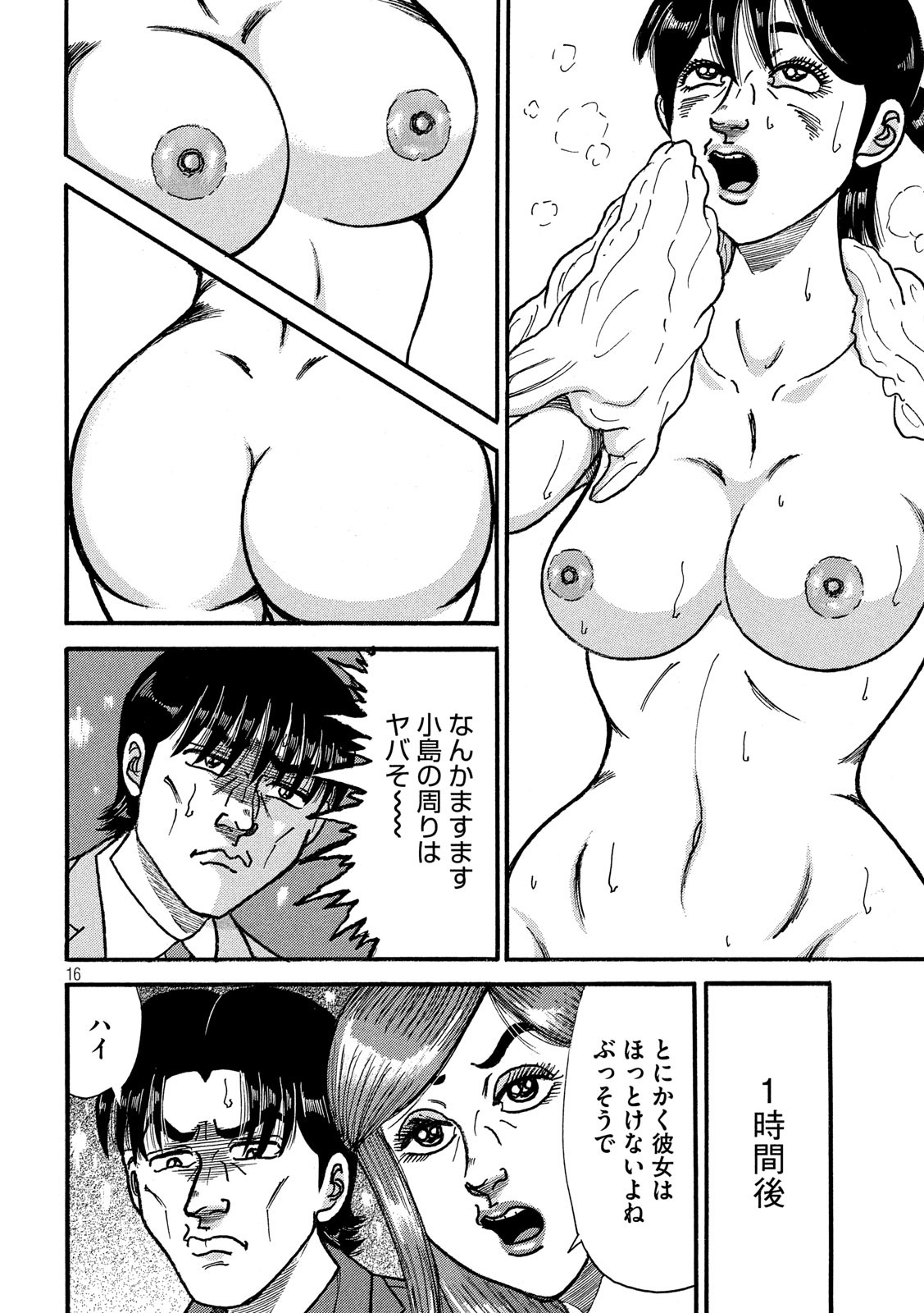 Tokumei Kakarichou Tadano Hitoshi: Rookie Hen Chapter 125 16ページ