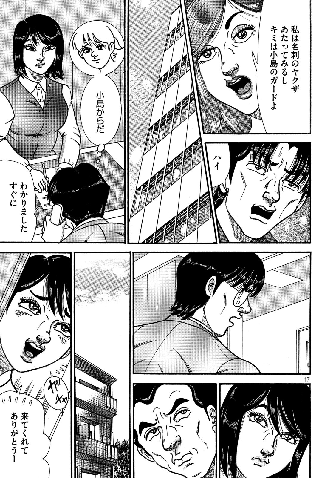 Tokumei Kakarichou Tadano Hitoshi: Rookie Hen Chapter 125 17ページ