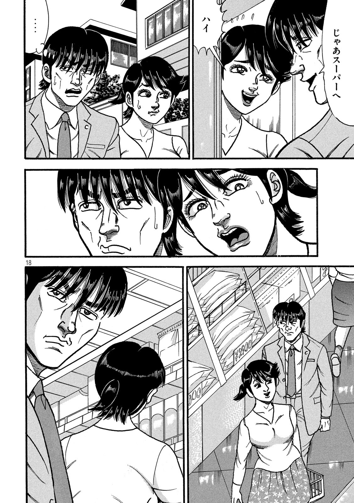 Tokumei Kakarichou Tadano Hitoshi: Rookie Hen Chapter 125 18ページ