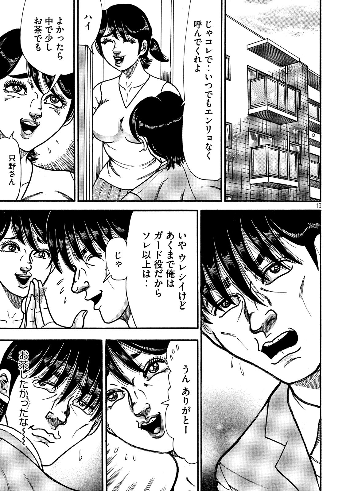 Tokumei Kakarichou Tadano Hitoshi: Rookie Hen Chapter 125 19ページ