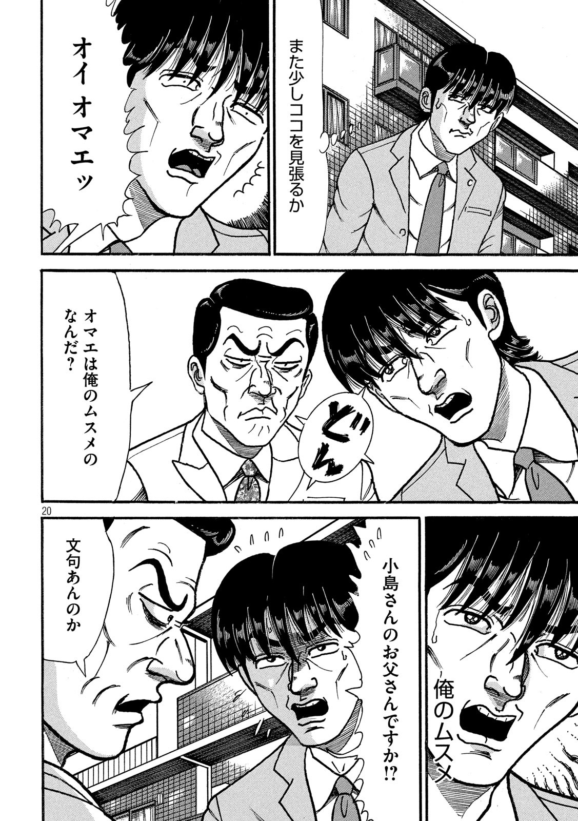 Tokumei Kakarichou Tadano Hitoshi: Rookie Hen Chapter 125 20ページ