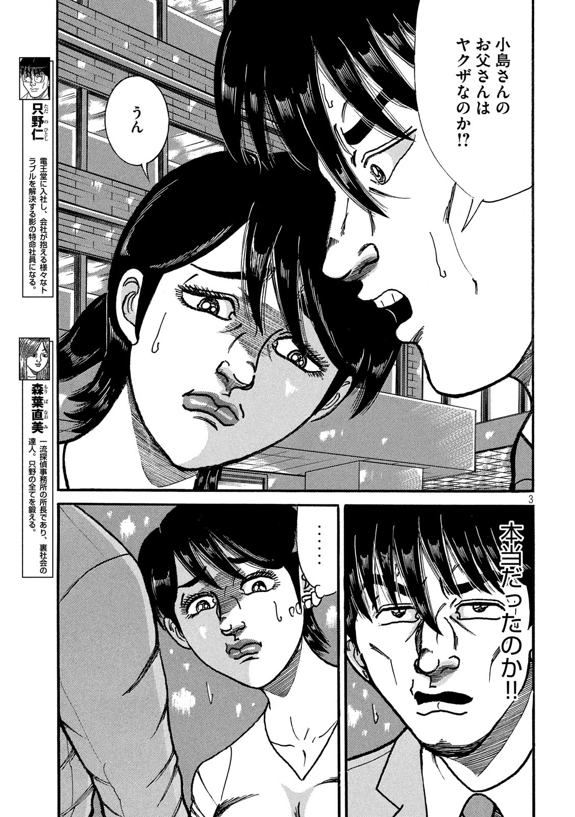 Tokumei Kakarichou Tadano Hitoshi: Rookie Hen Chapter 125 3ページ