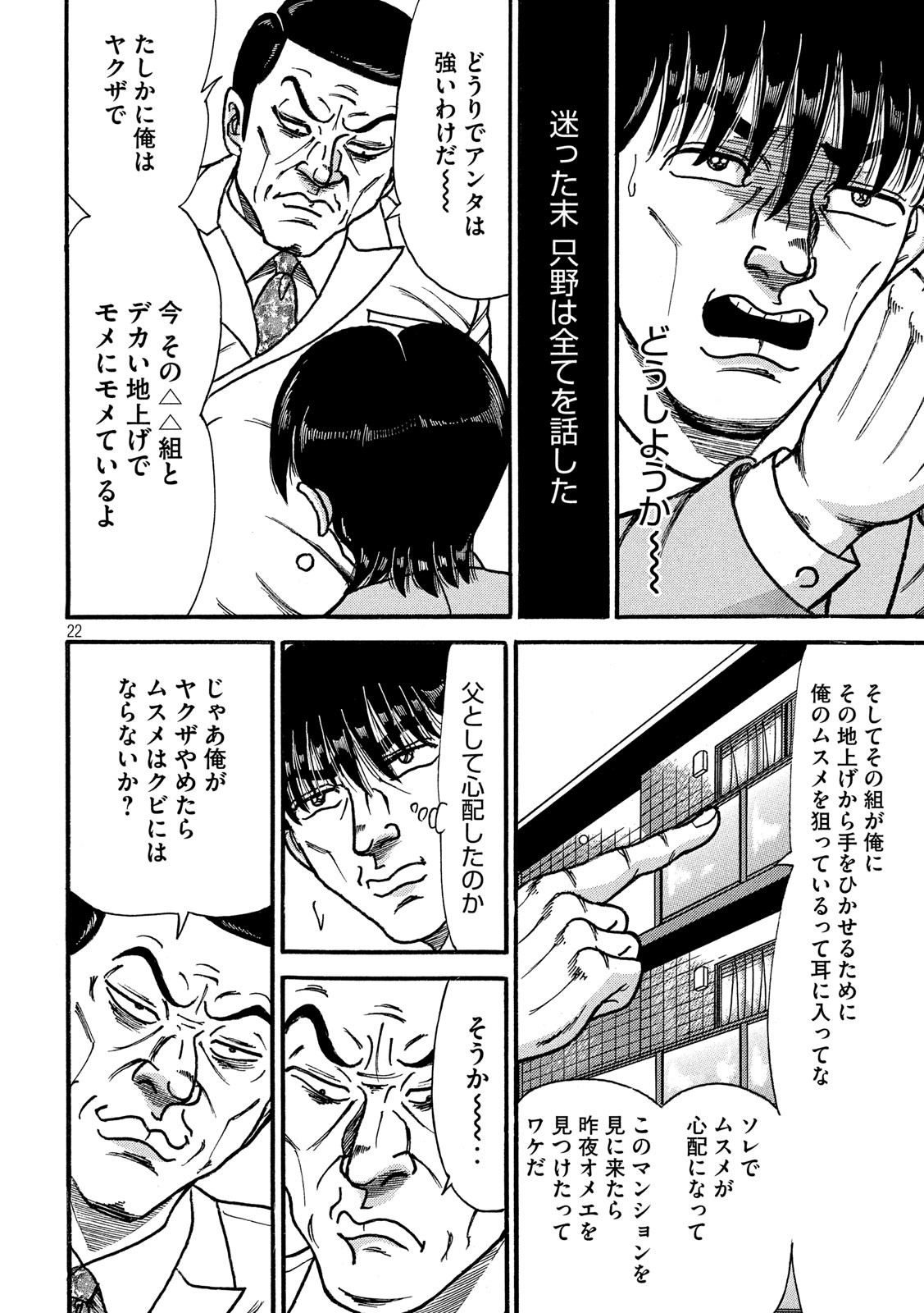 Tokumei Kakarichou Tadano Hitoshi: Rookie Hen Chapter 125 22ページ