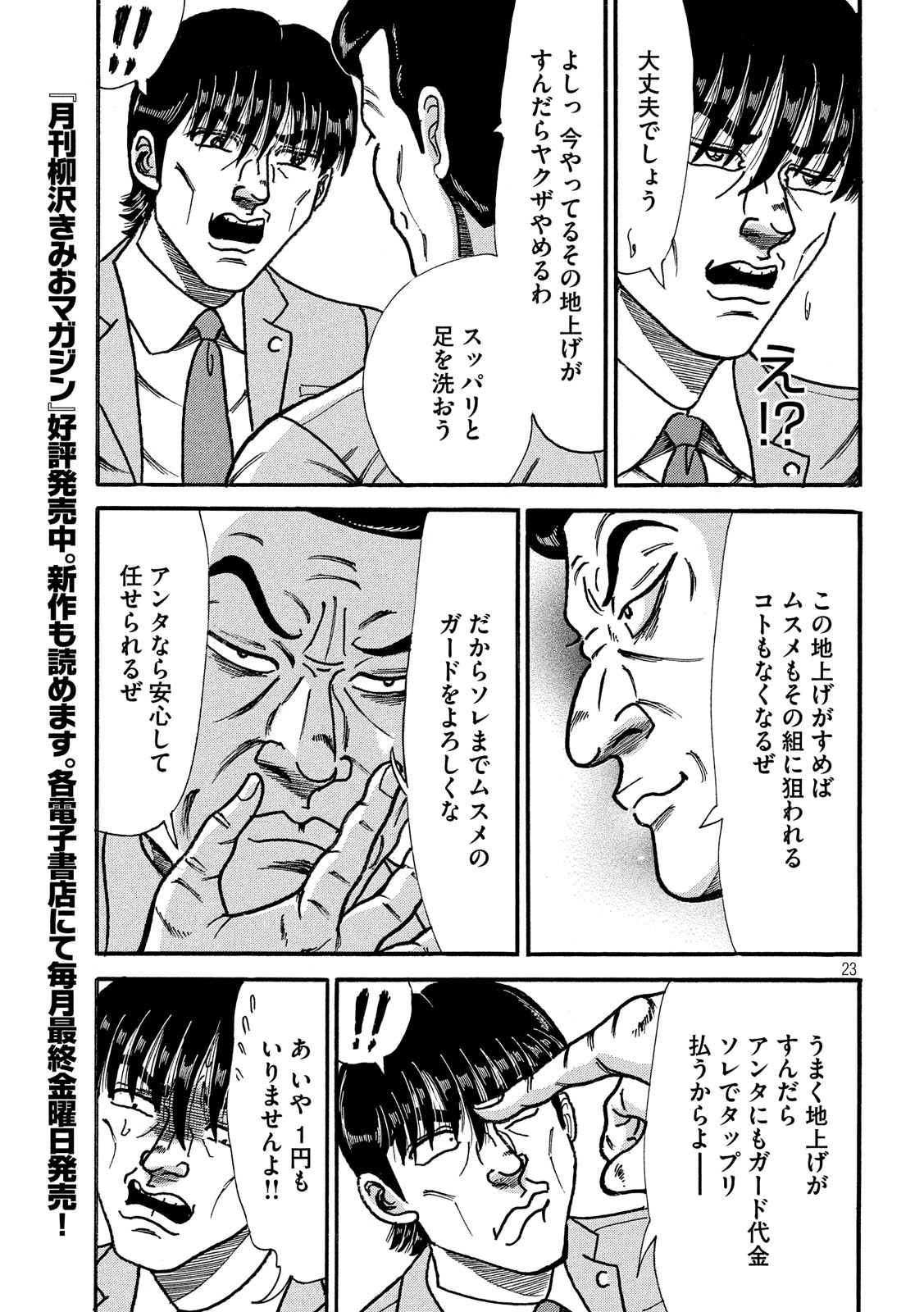 Tokumei Kakarichou Tadano Hitoshi: Rookie Hen Chapter 125 23ページ