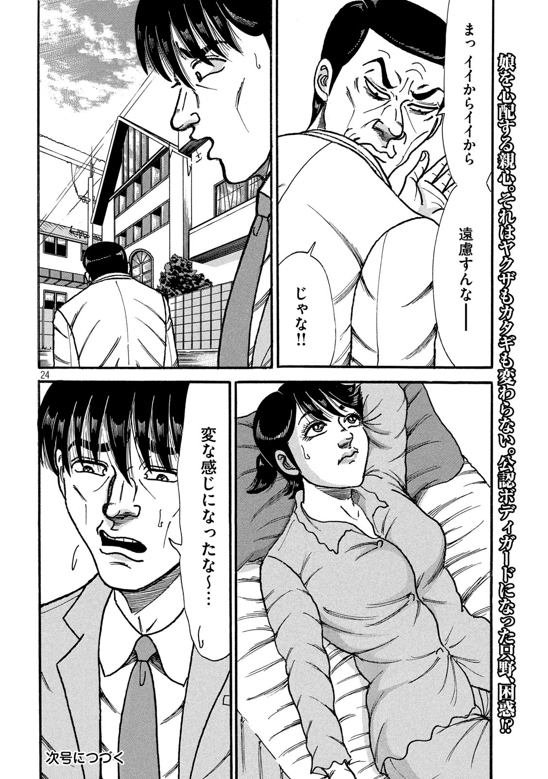 Tokumei Kakarichou Tadano Hitoshi: Rookie Hen Chapter 125 24ページ