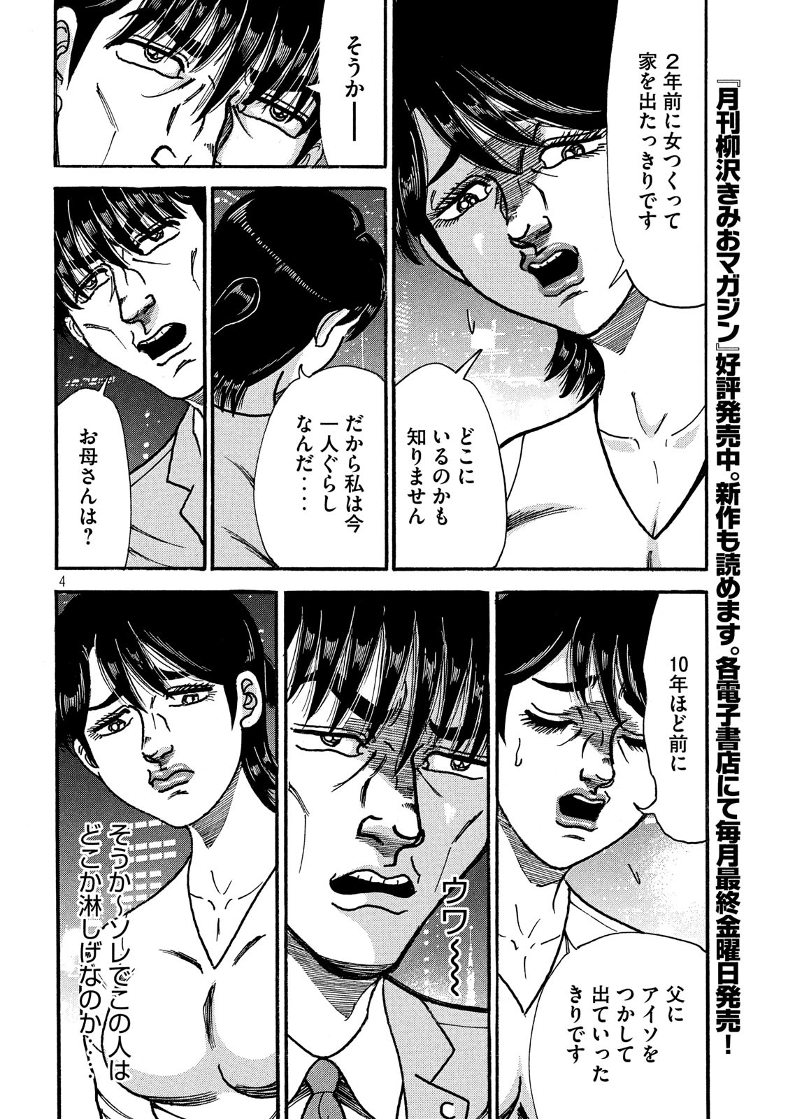 Tokumei Kakarichou Tadano Hitoshi: Rookie Hen Chapter 125 4ページ
