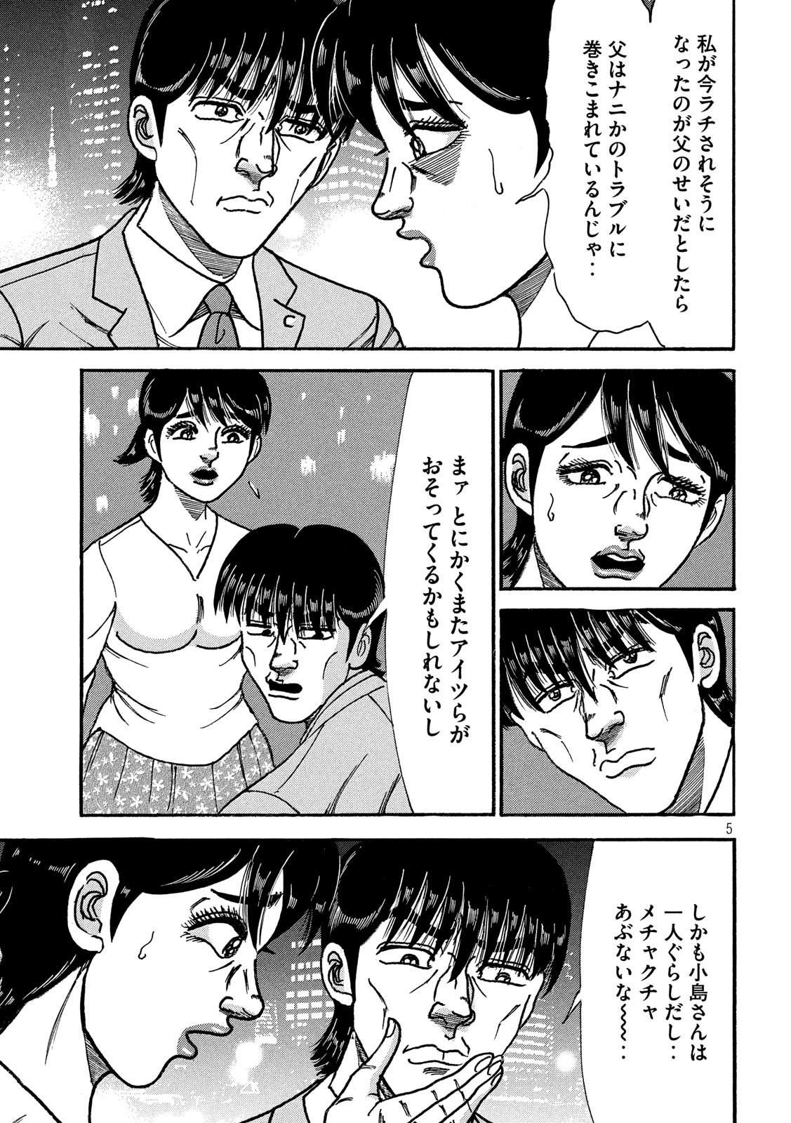 Tokumei Kakarichou Tadano Hitoshi: Rookie Hen Chapter 125 5ページ