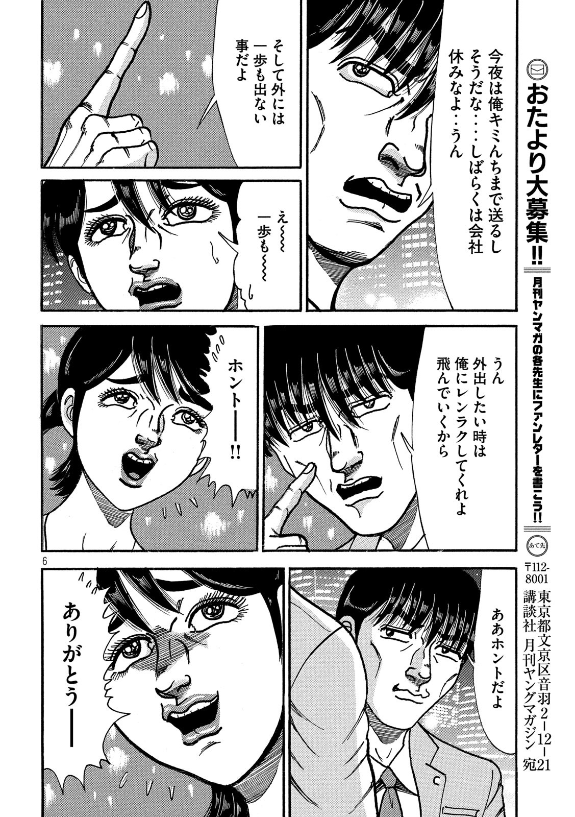 Tokumei Kakarichou Tadano Hitoshi: Rookie Hen Chapter 125 6ページ