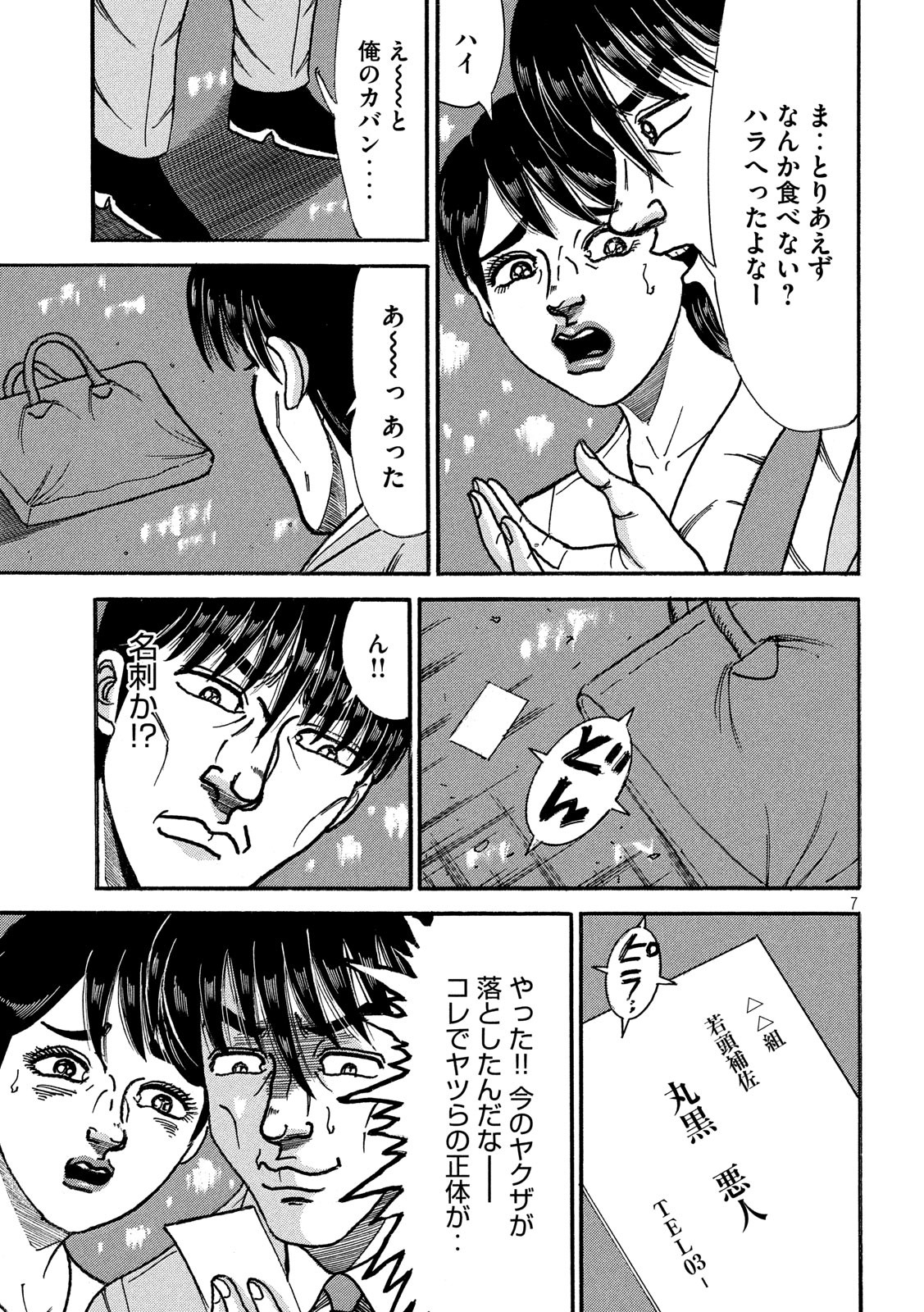 Tokumei Kakarichou Tadano Hitoshi: Rookie Hen Chapter 125 7ページ