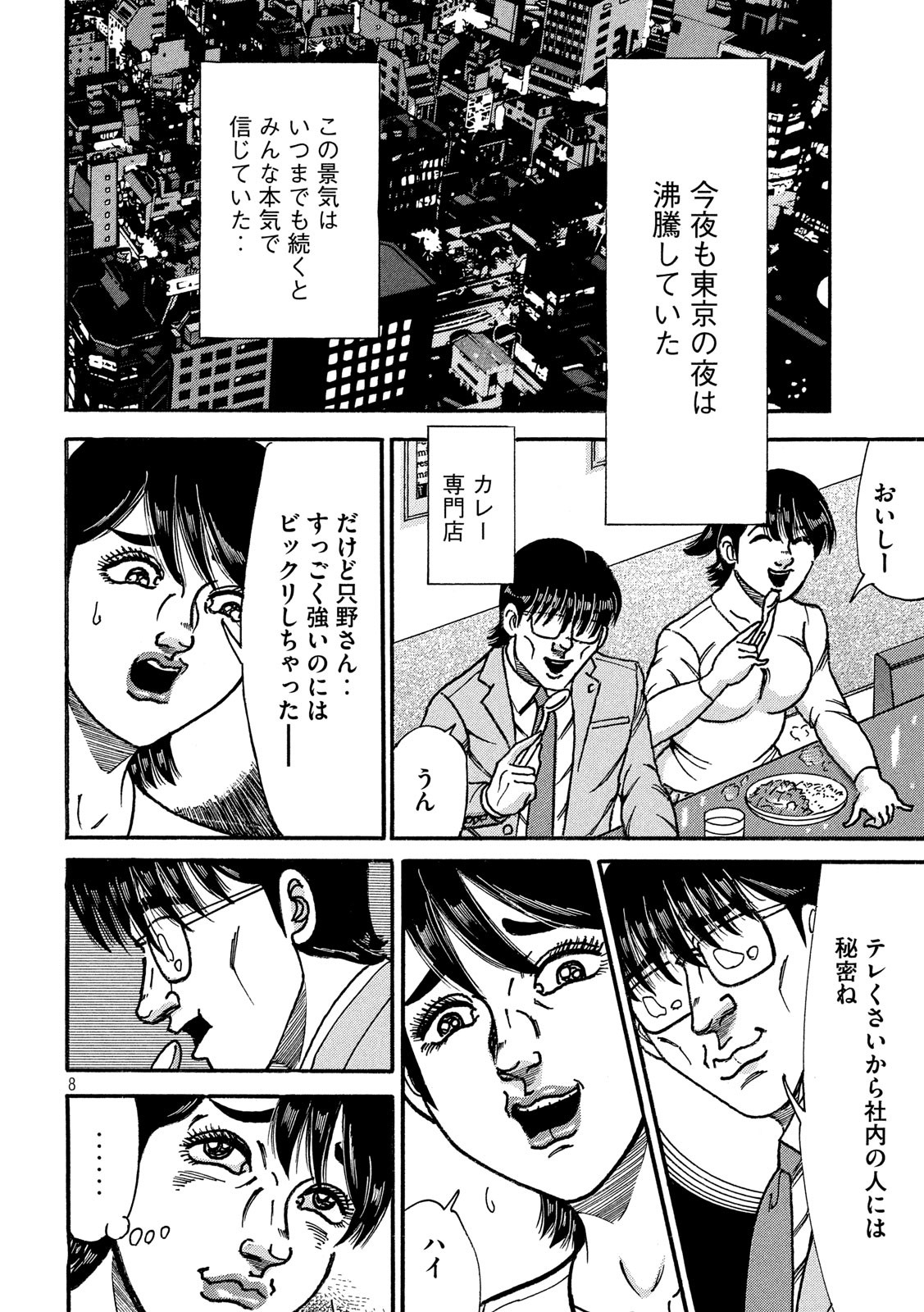 Tokumei Kakarichou Tadano Hitoshi: Rookie Hen Chapter 125 8ページ