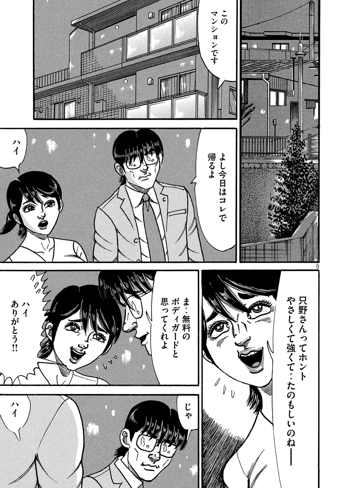 Tokumei Kakarichou Tadano Hitoshi: Rookie Hen Chapter 125 9ページ