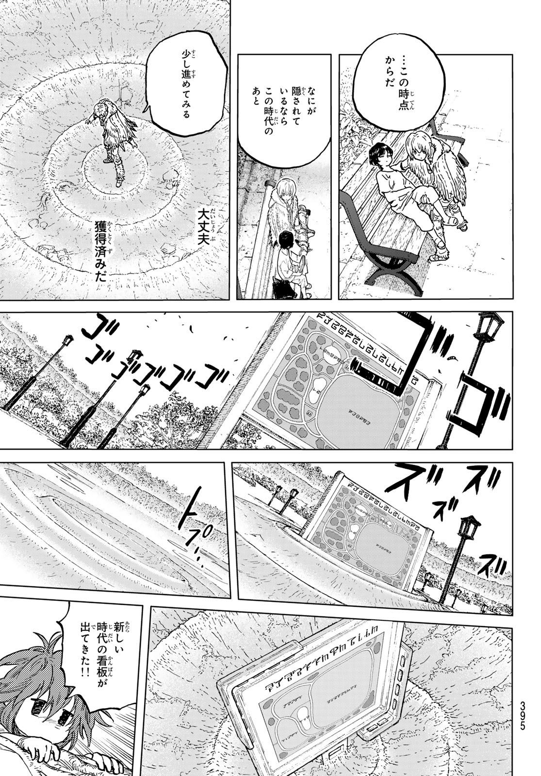 Fumetsu no Anata e Chapter 193.2 1ページ