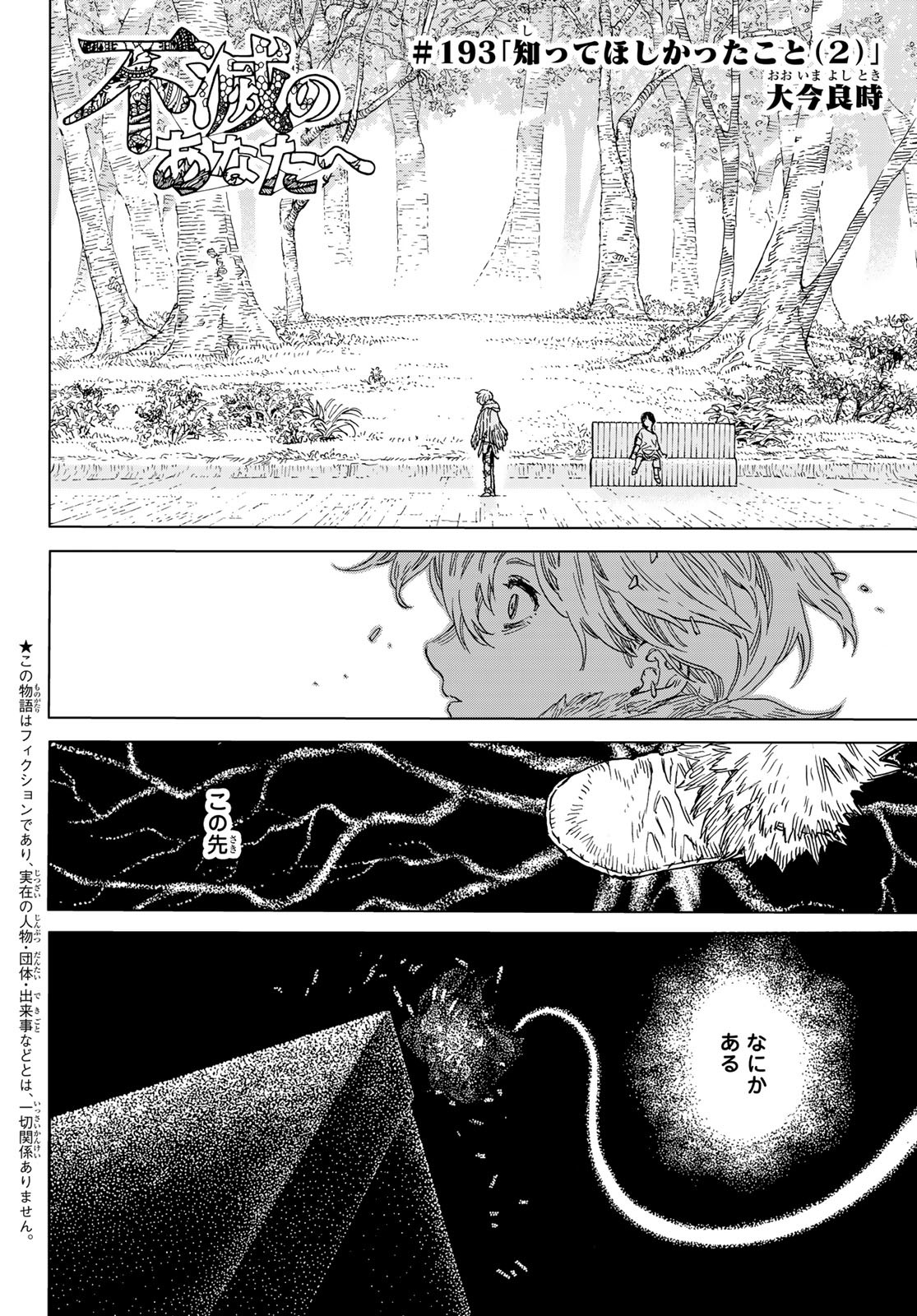 Fumetsu no Anata e Chapter 193.2 2ページ