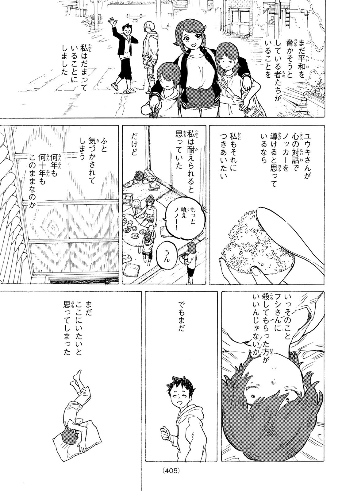 Fumetsu no Anata e Chapter 193.2 11ページ