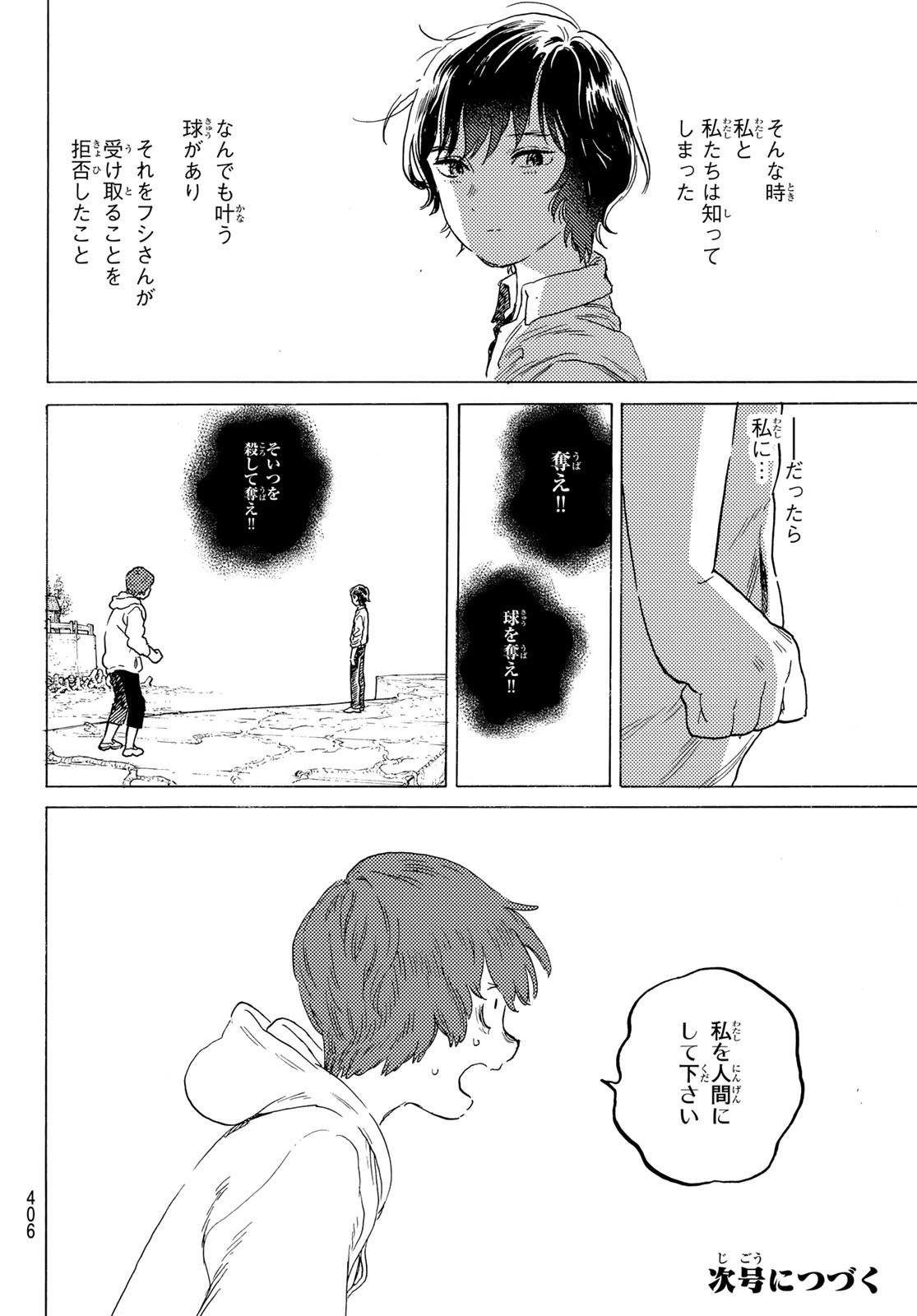 Fumetsu no Anata e Chapter 193.2 12ページ