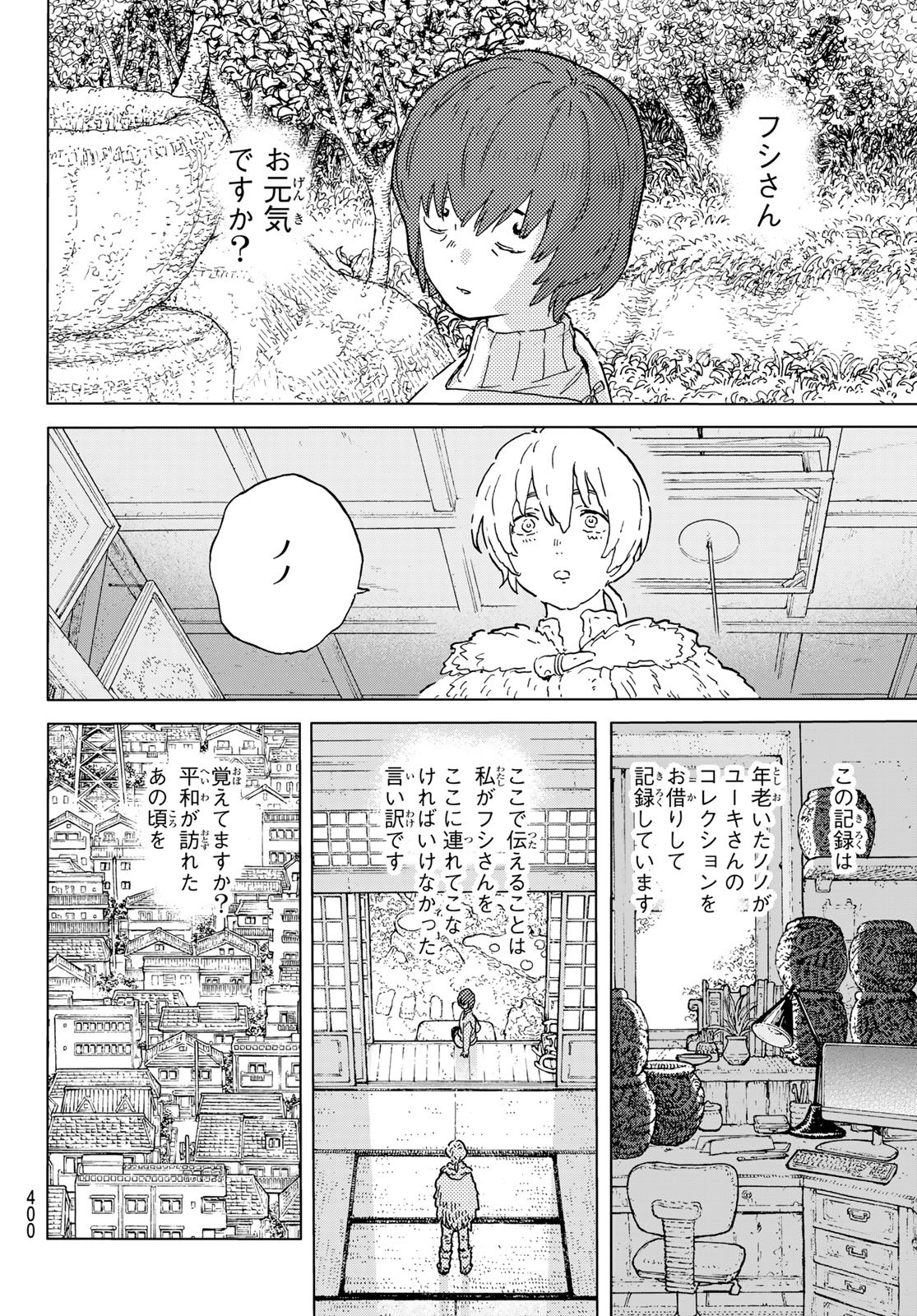 Fumetsu no Anata e Chapter 193.2 6ページ