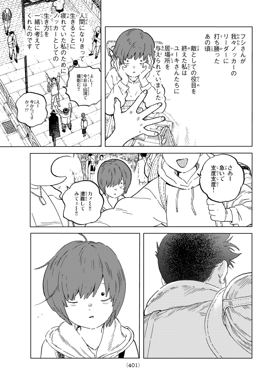 Fumetsu no Anata e Chapter 193.2 7ページ