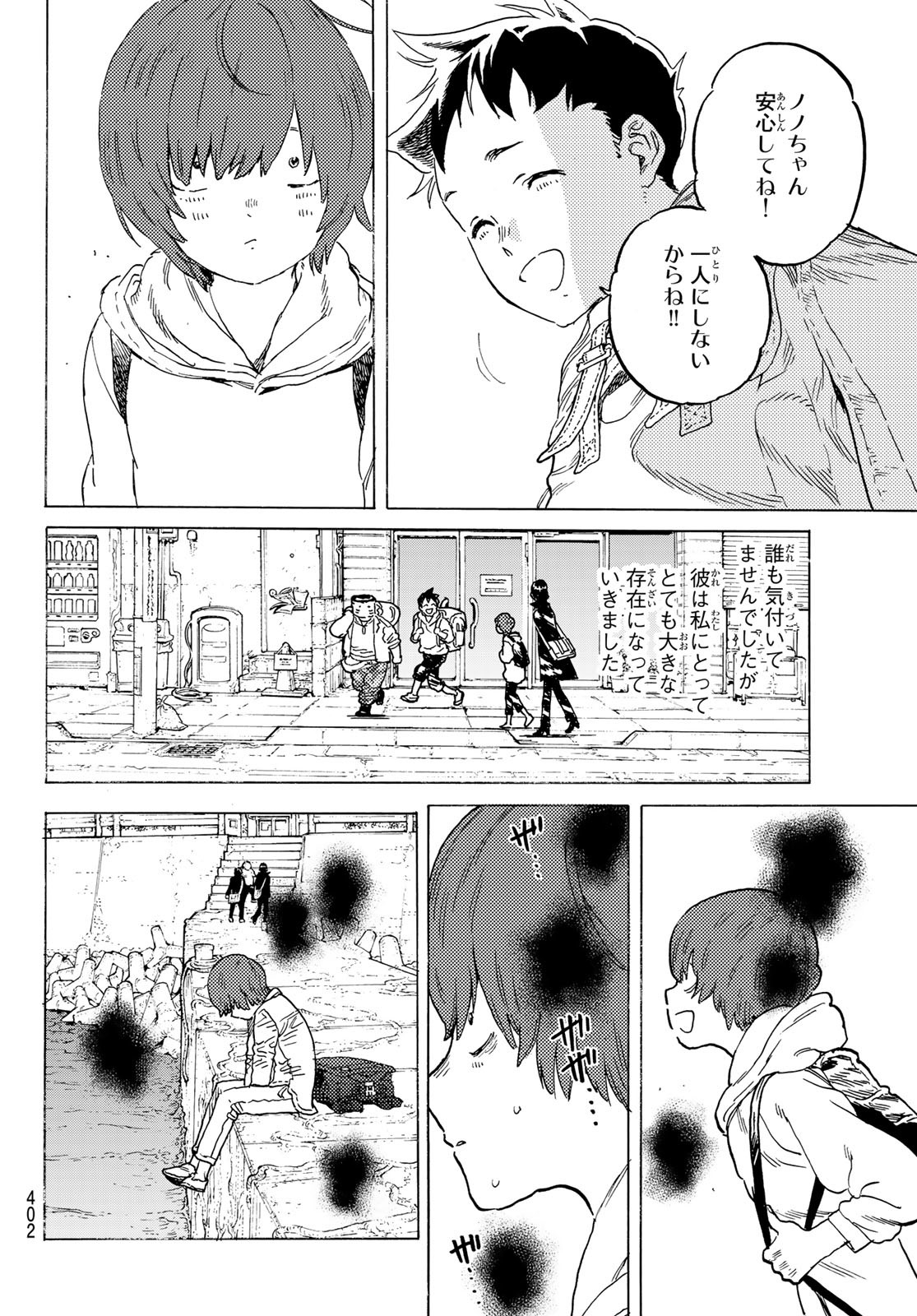 Fumetsu no Anata e Chapter 193.2 8ページ
