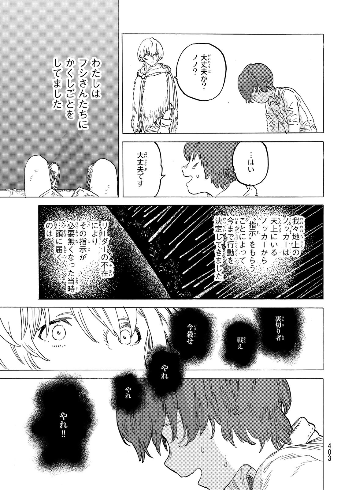 Fumetsu no Anata e Chapter 193.2 9ページ