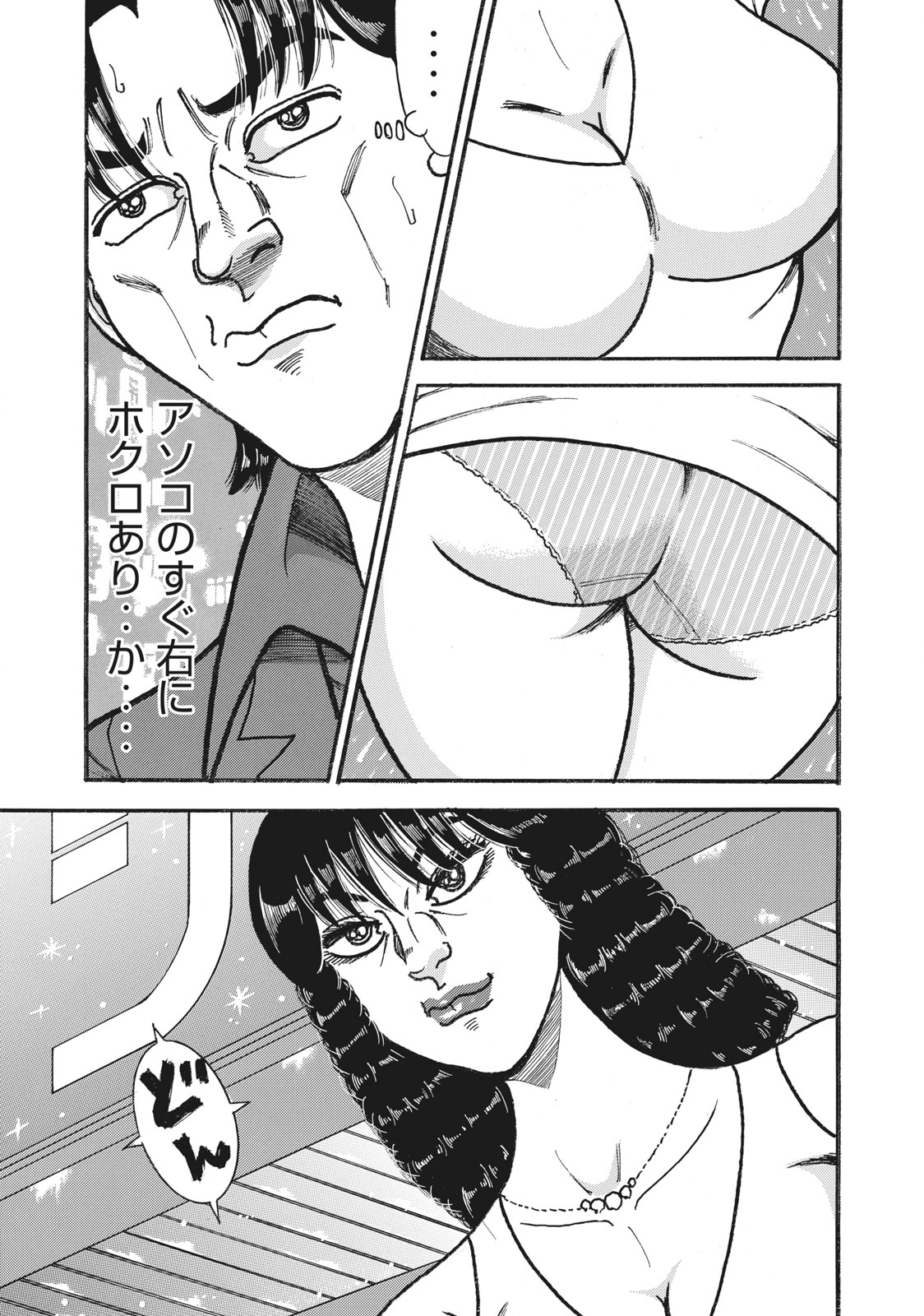 Tokumei Kakarichou Tadano Hitoshi: Rookie Hen Chapter 148 11ページ