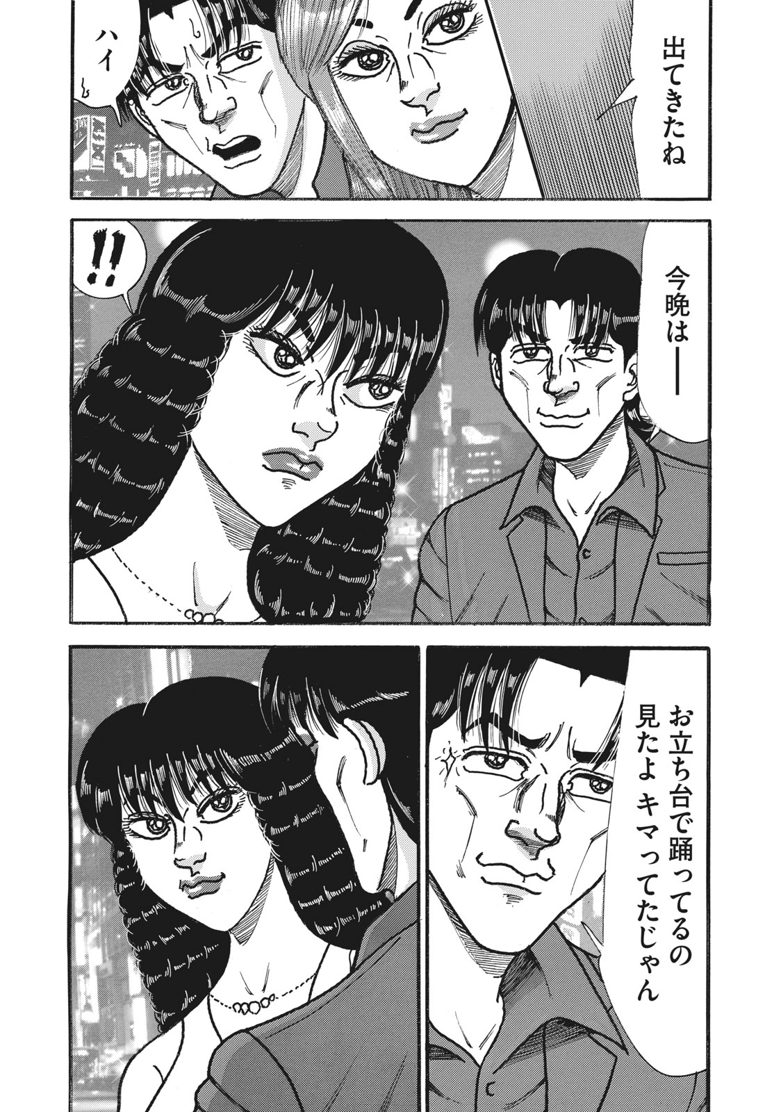 Tokumei Kakarichou Tadano Hitoshi: Rookie Hen Chapter 148 12ページ