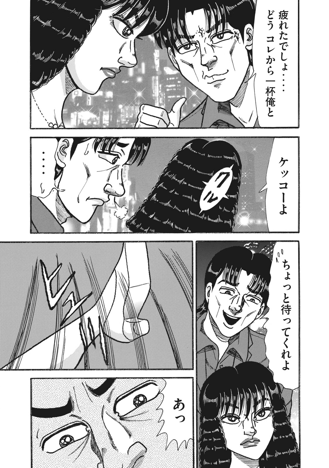 Tokumei Kakarichou Tadano Hitoshi: Rookie Hen Chapter 148 13ページ
