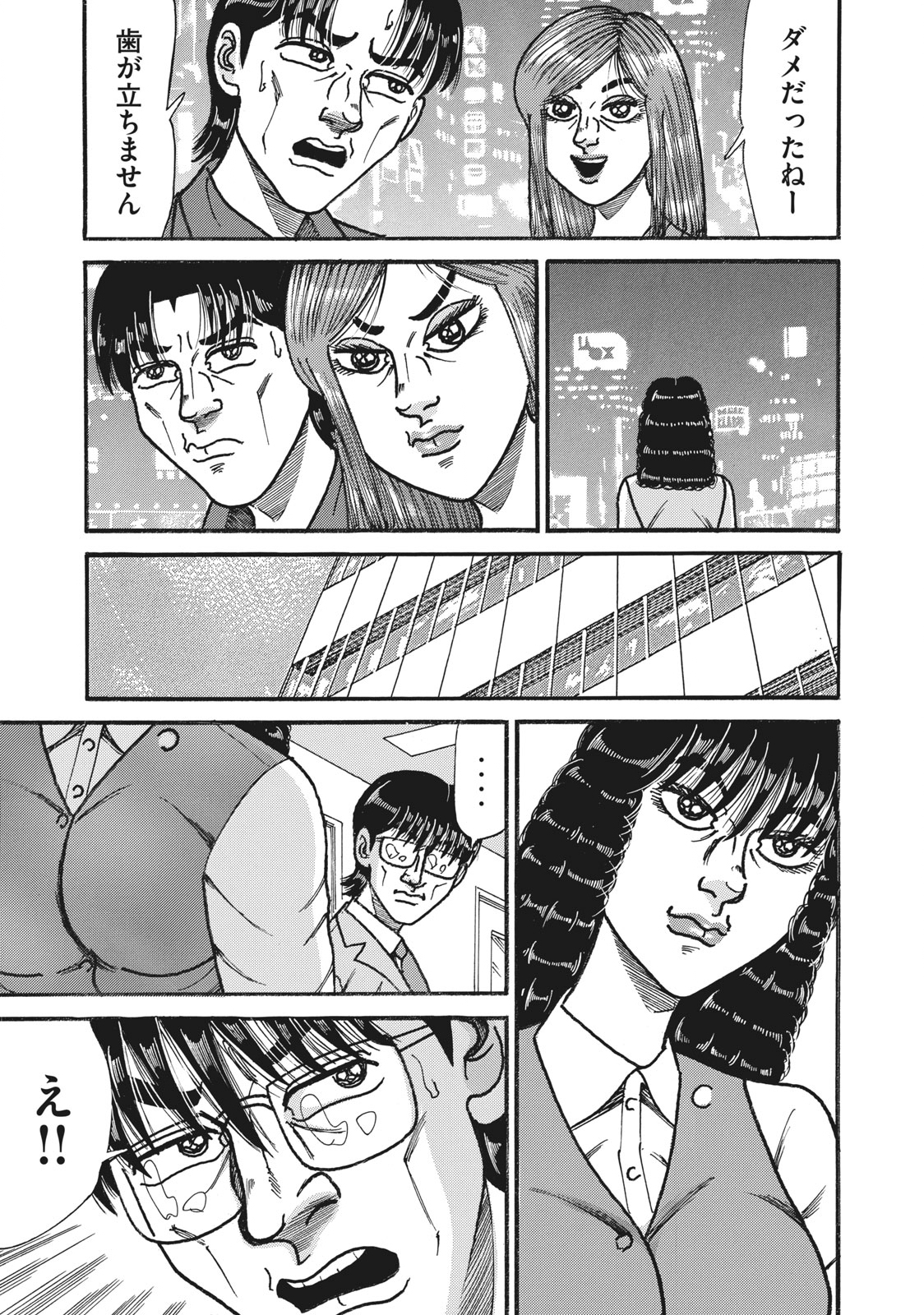 Tokumei Kakarichou Tadano Hitoshi: Rookie Hen Chapter 148 15ページ