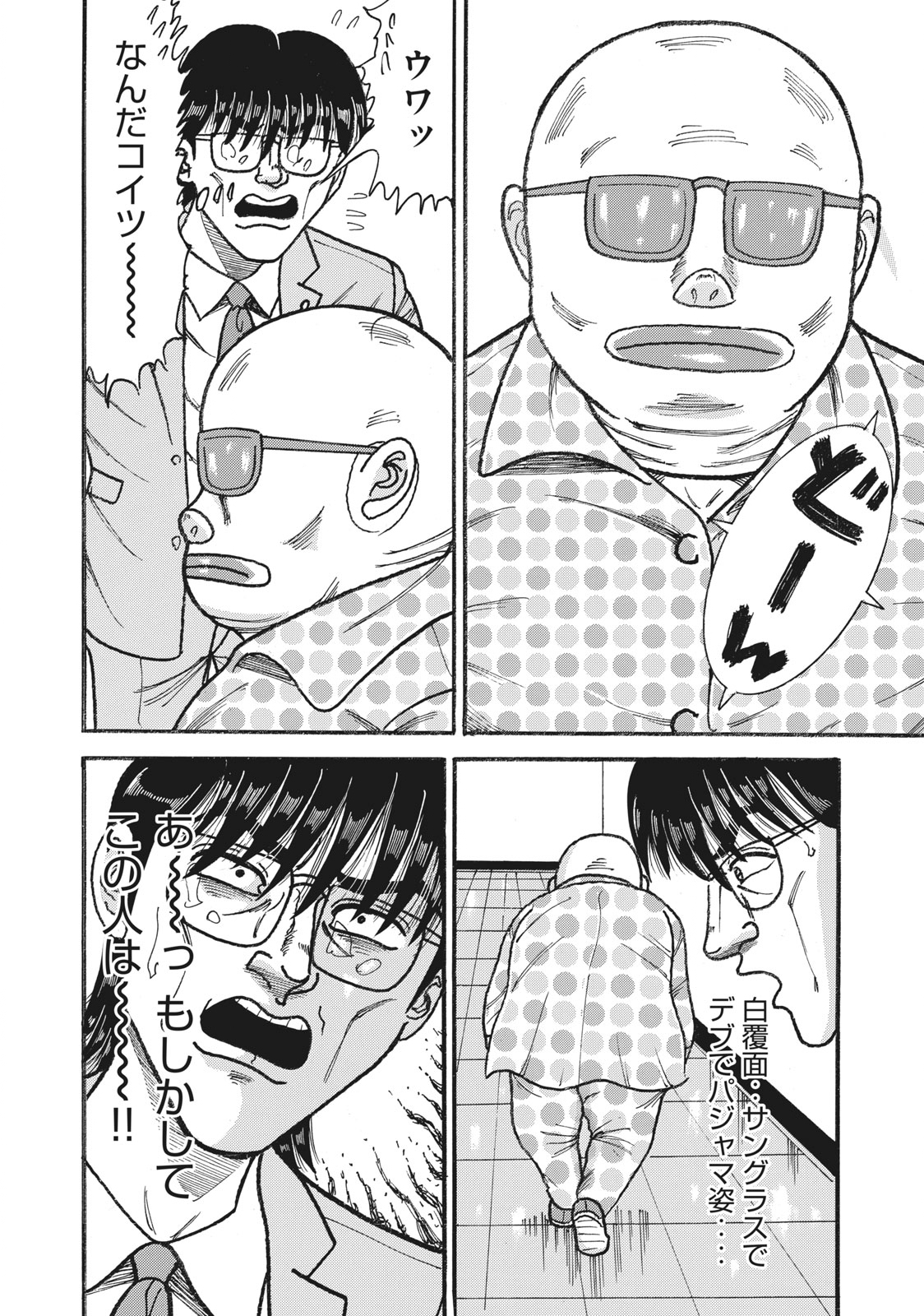 Tokumei Kakarichou Tadano Hitoshi: Rookie Hen Chapter 148 16ページ