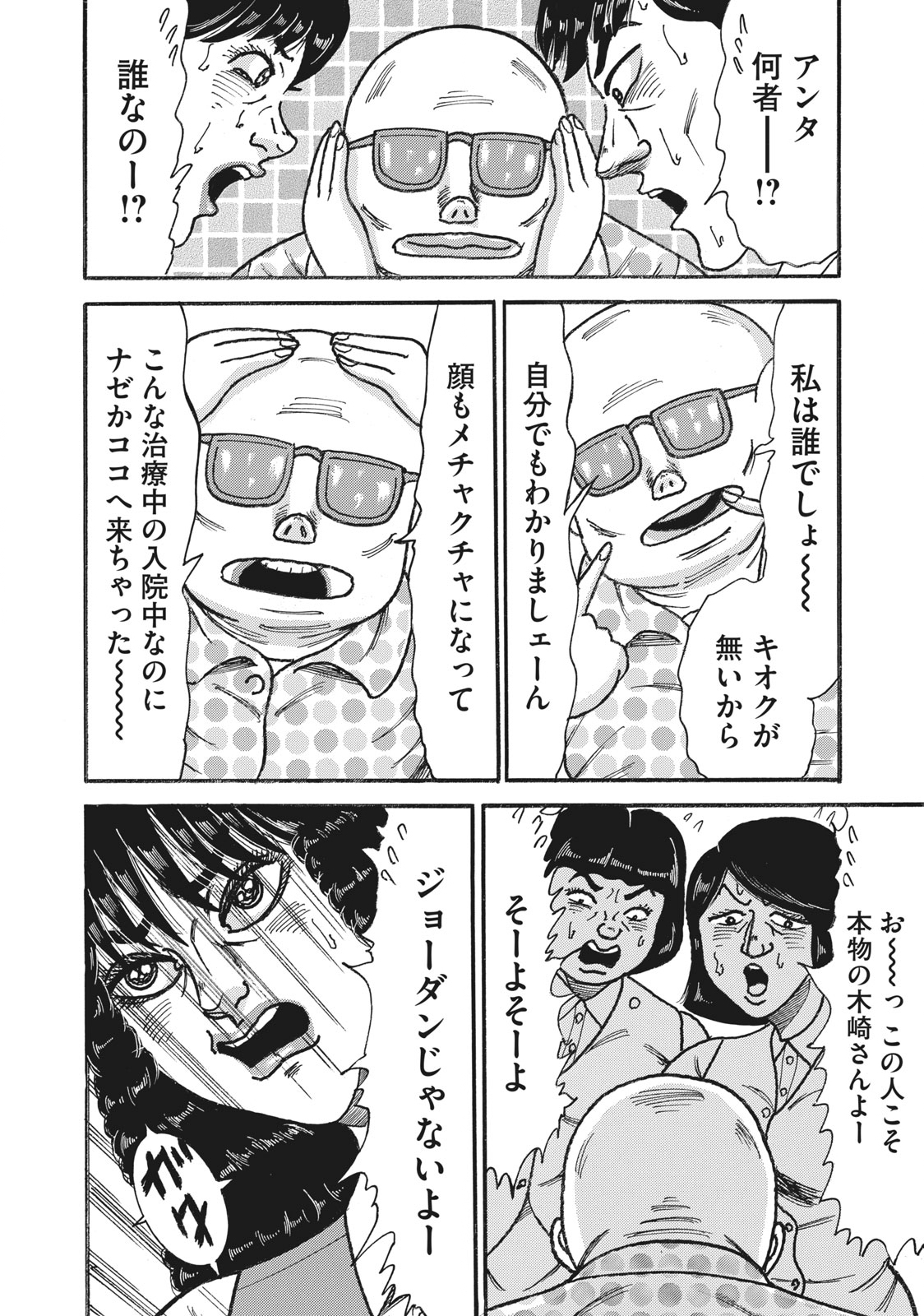 Tokumei Kakarichou Tadano Hitoshi: Rookie Hen Chapter 148 18ページ