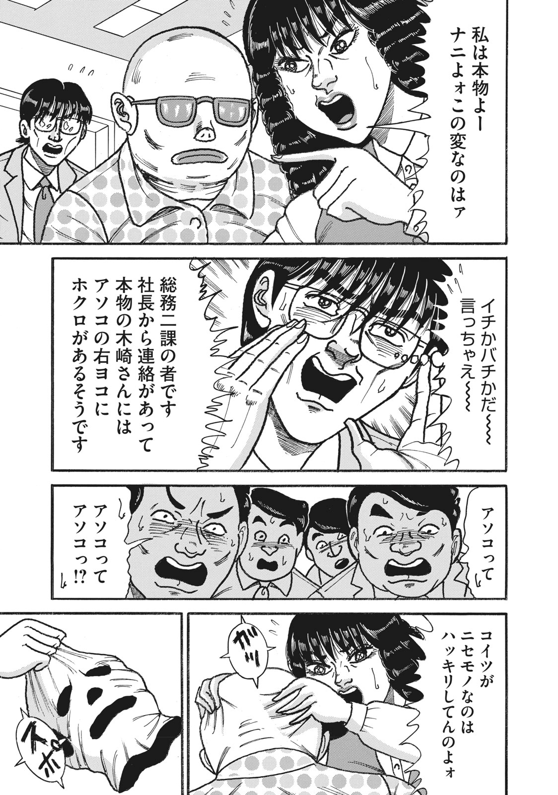Tokumei Kakarichou Tadano Hitoshi: Rookie Hen Chapter 148 19ページ