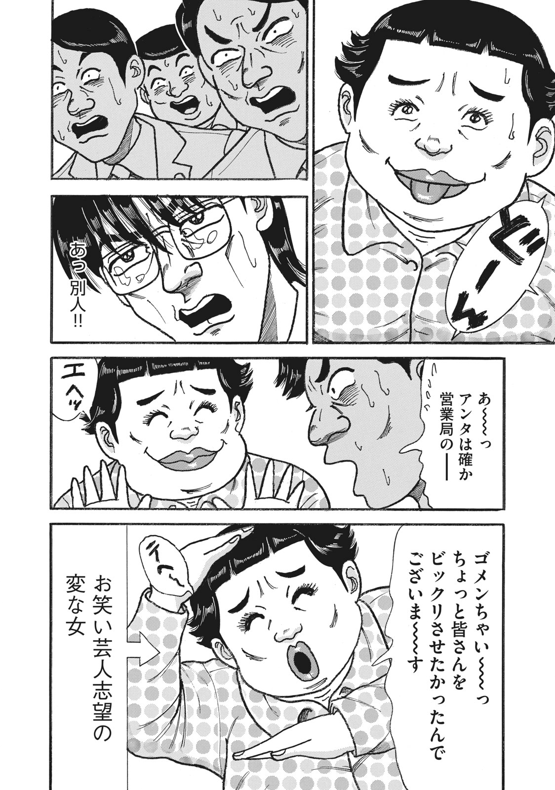 Tokumei Kakarichou Tadano Hitoshi: Rookie Hen Chapter 148 20ページ