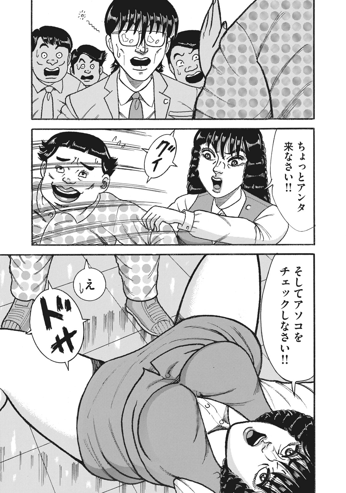 Tokumei Kakarichou Tadano Hitoshi: Rookie Hen Chapter 148 21ページ