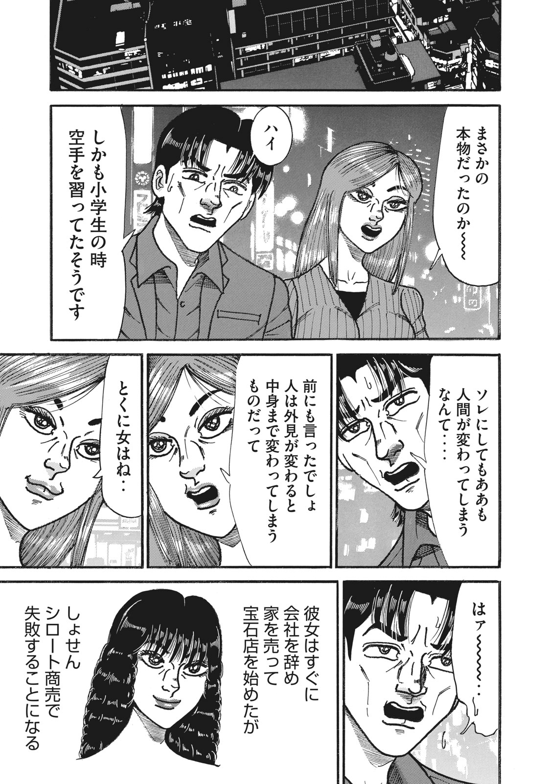 Tokumei Kakarichou Tadano Hitoshi: Rookie Hen Chapter 148 23ページ