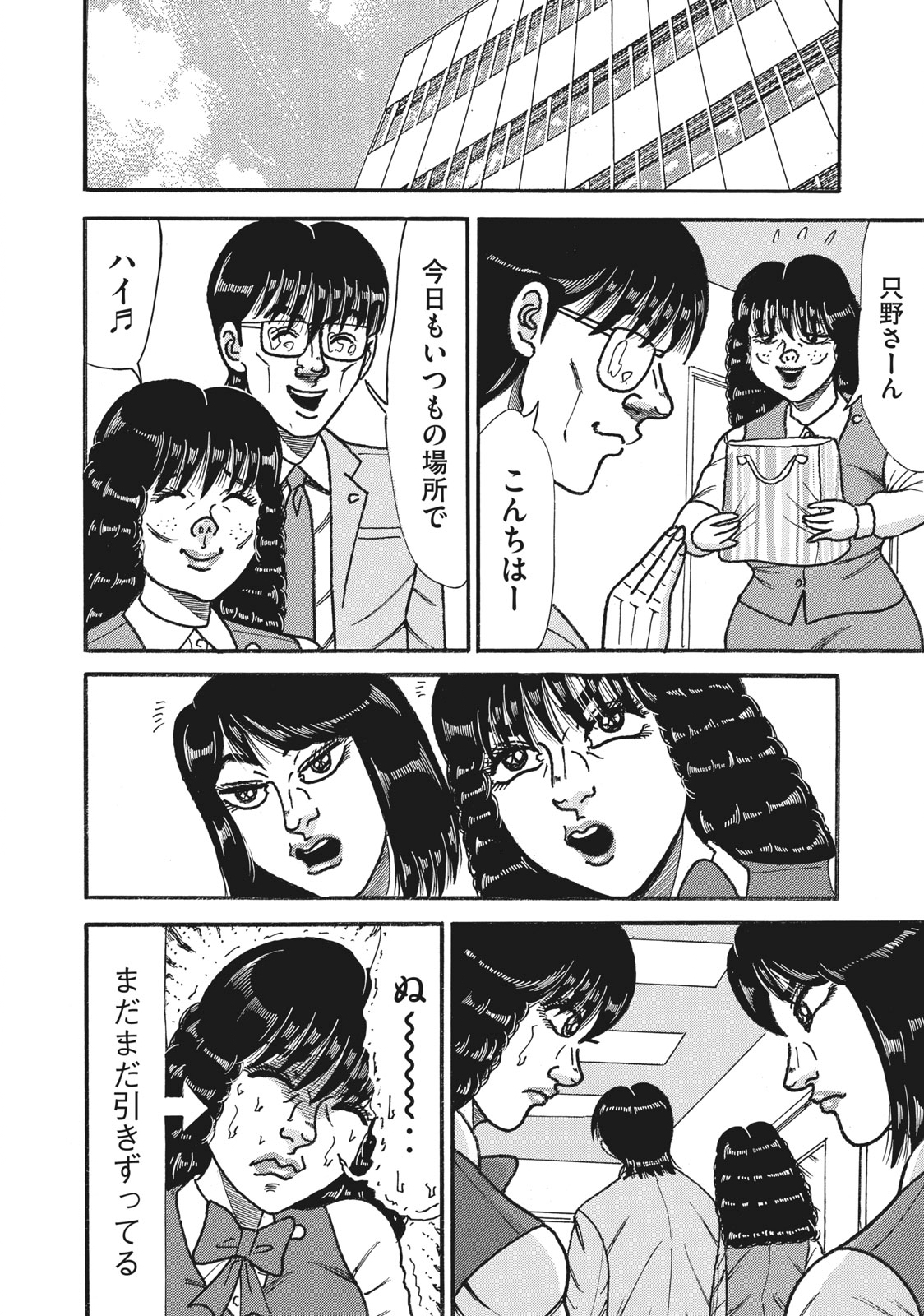 Tokumei Kakarichou Tadano Hitoshi: Rookie Hen Chapter 148 24ページ