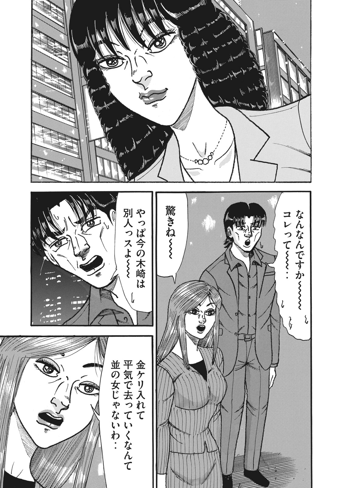 Tokumei Kakarichou Tadano Hitoshi: Rookie Hen Chapter 148 5ページ