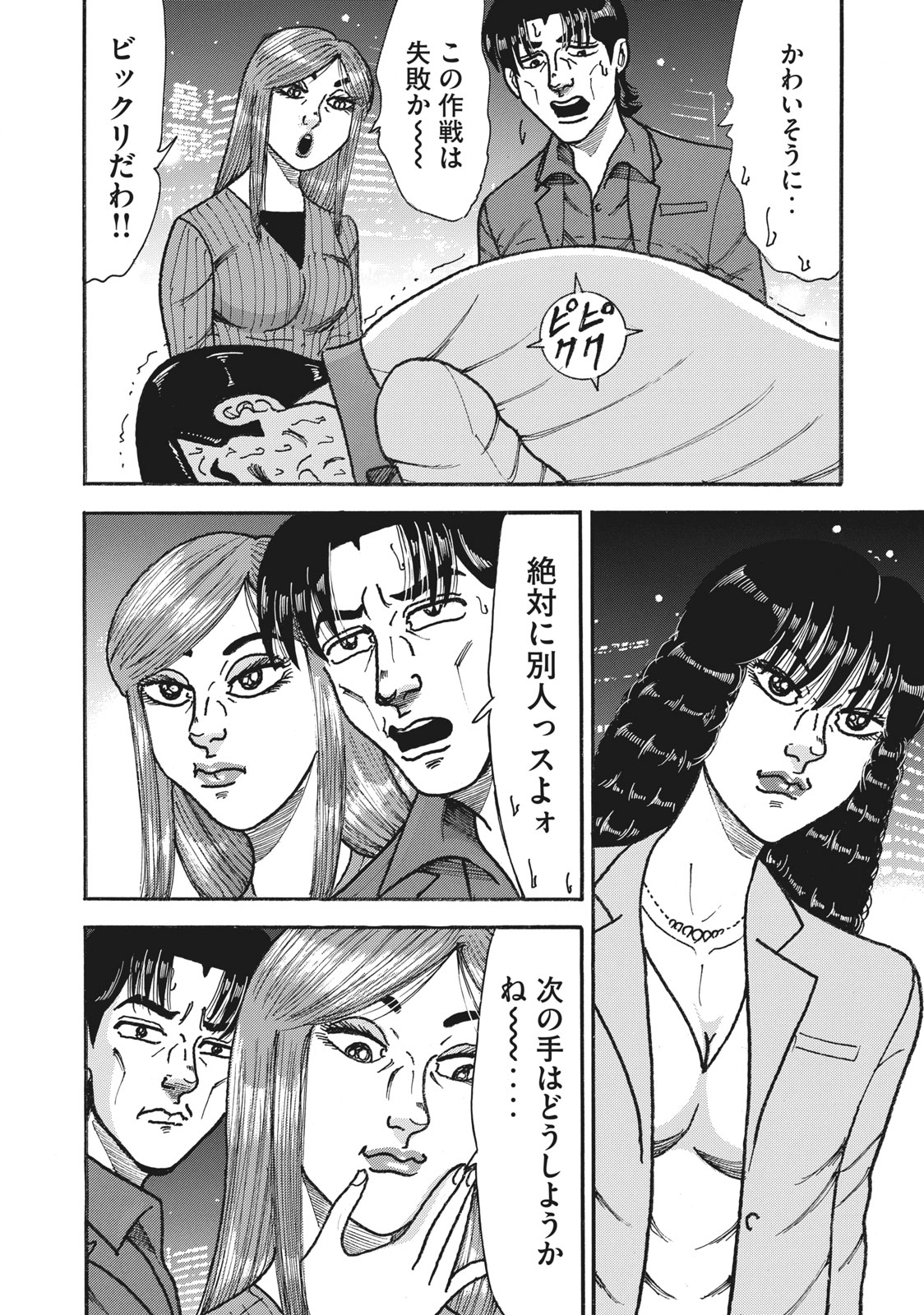 Tokumei Kakarichou Tadano Hitoshi: Rookie Hen Chapter 148 6ページ